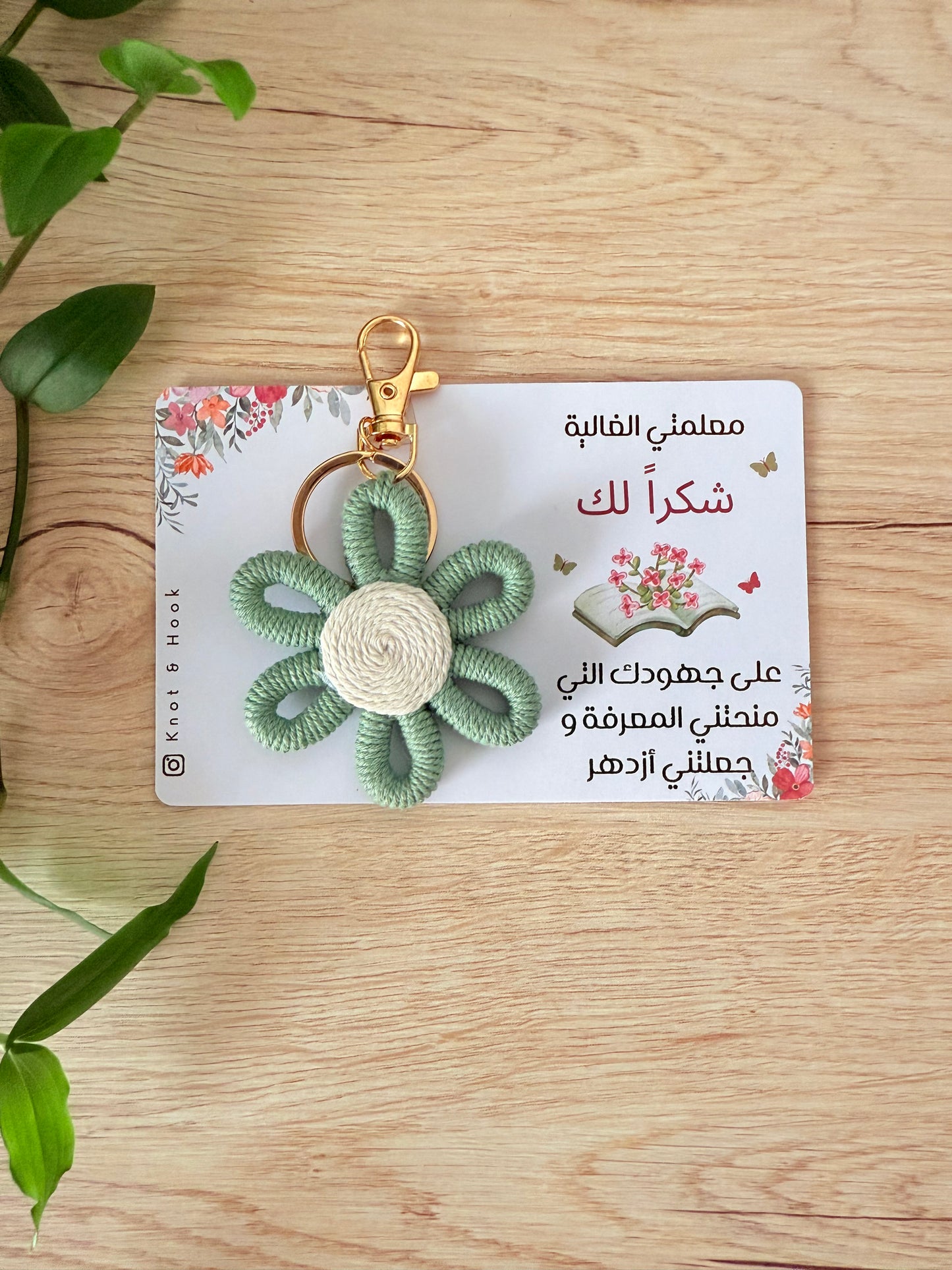 Daisy Keychain